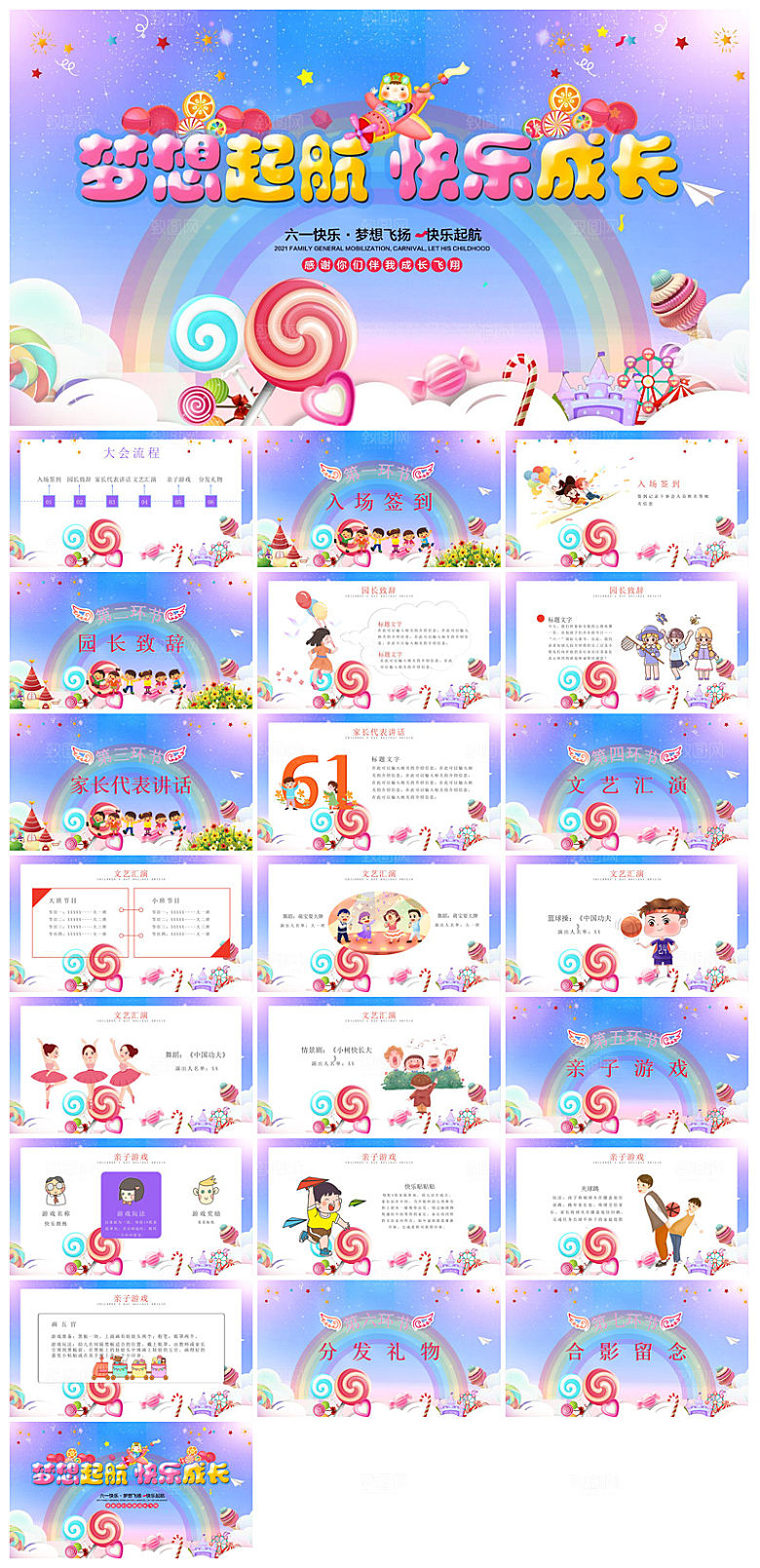 六一儿童节学生游戏活动策划节目班会课件
