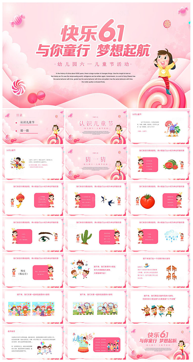 六一儿童节学生游戏活动策划节目班会课件