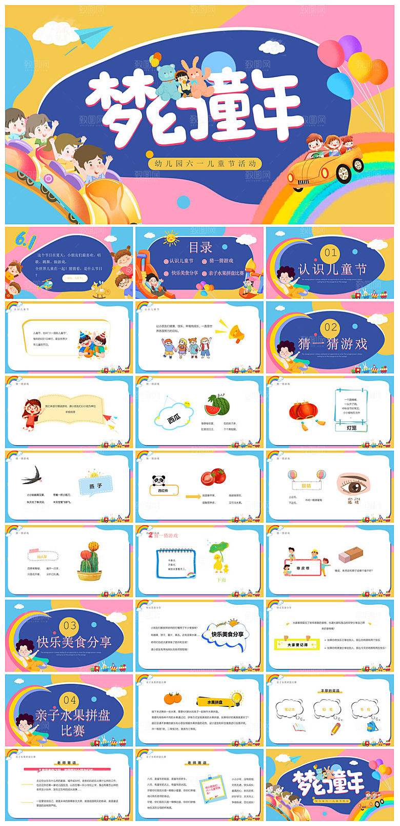 六一儿童节学生游戏活动策划节目班会课件