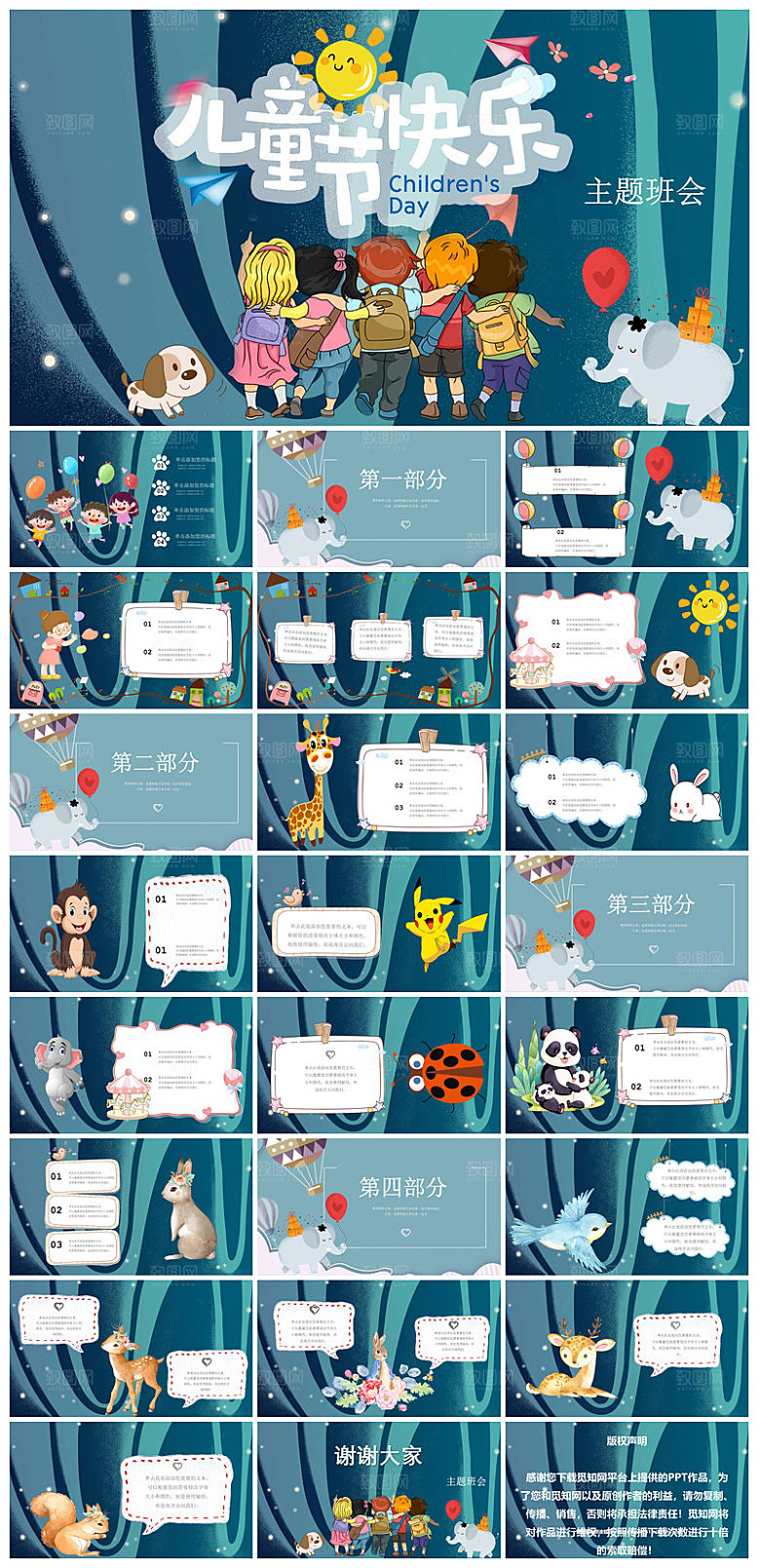 六一儿童节学生游戏活动策划节目班会课件