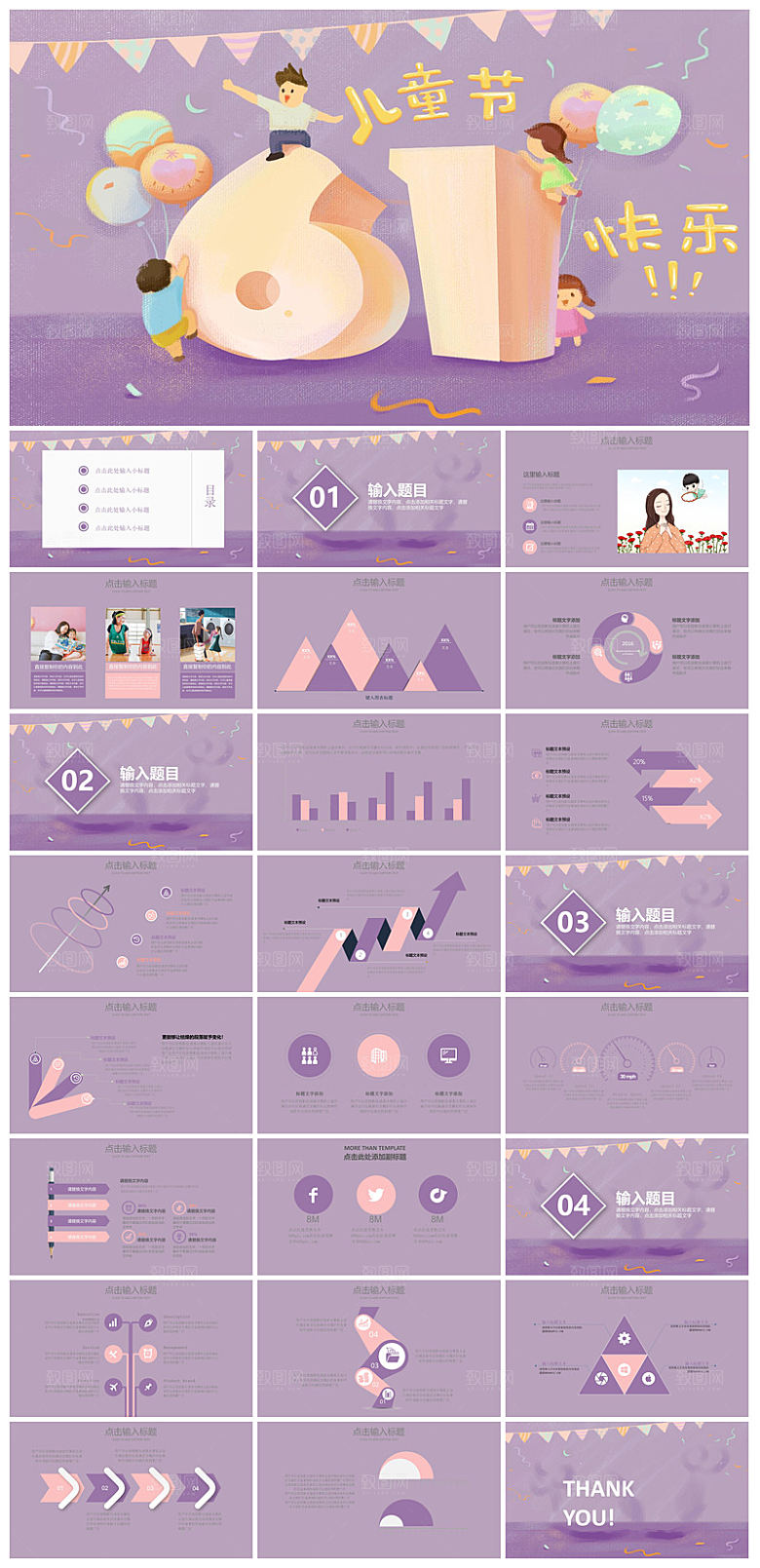 六一儿童节学生游戏活动策划节目班会课件