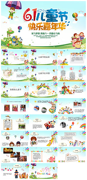 六一儿童节学生游戏活动策划节目班会课件