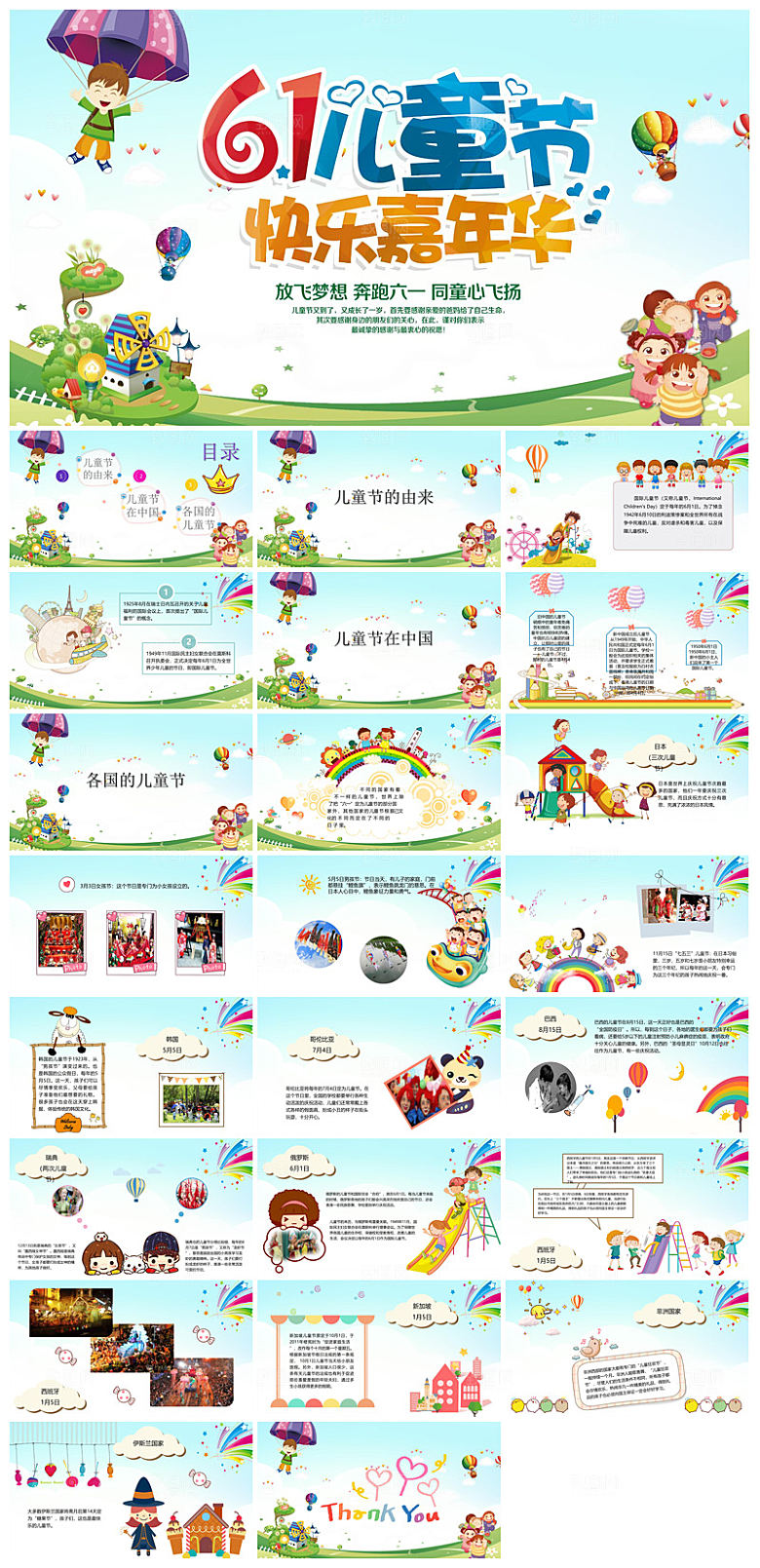 六一儿童节学生游戏活动策划节目班会课件