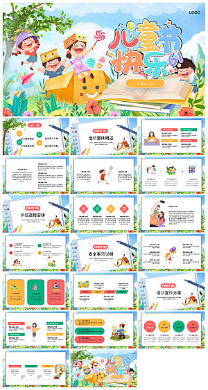 六一儿童节学生游戏活动策划节目班会课件