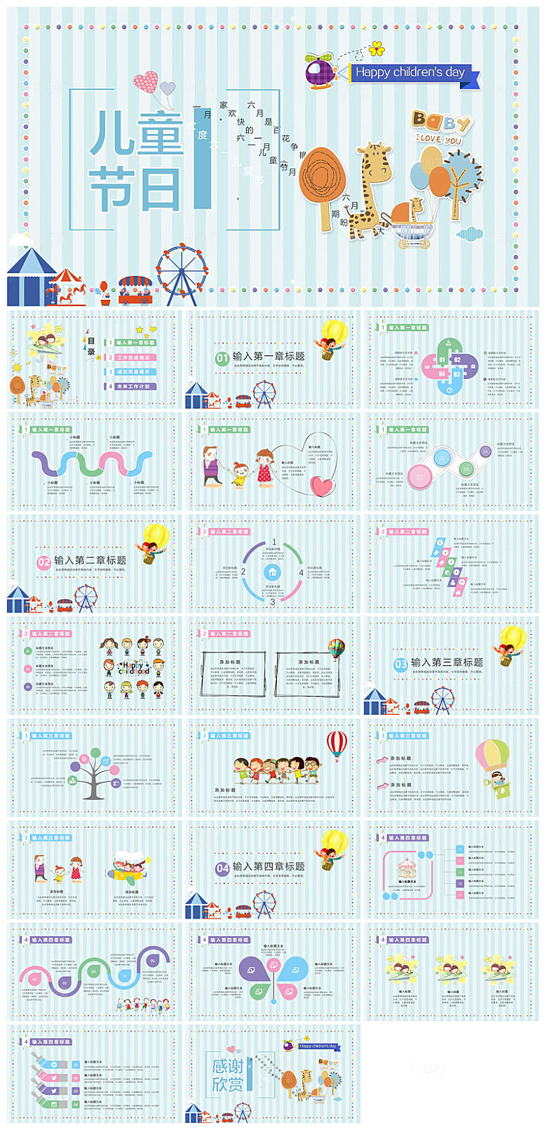 六一儿童节学生游戏活动策划节目班会课件