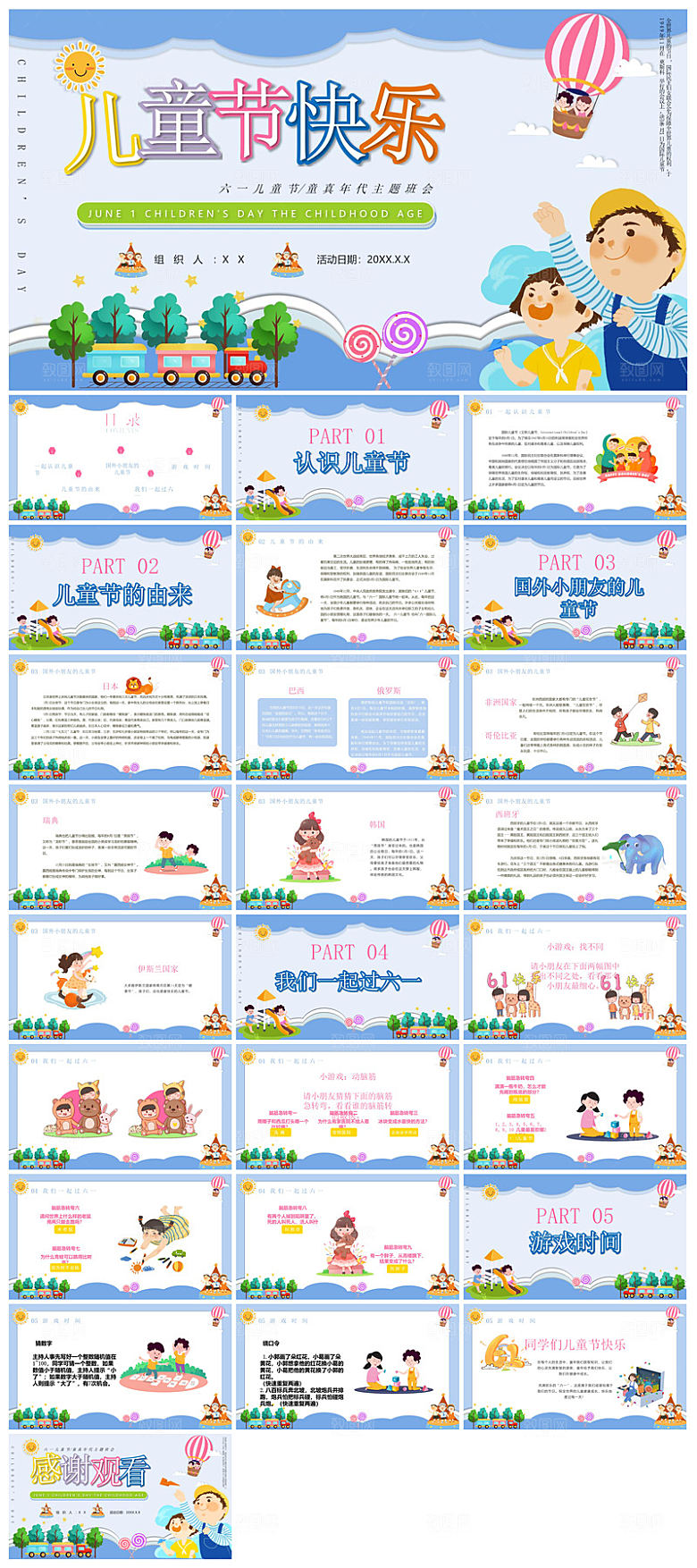 六一儿童节学生游戏活动策划节目班会课件