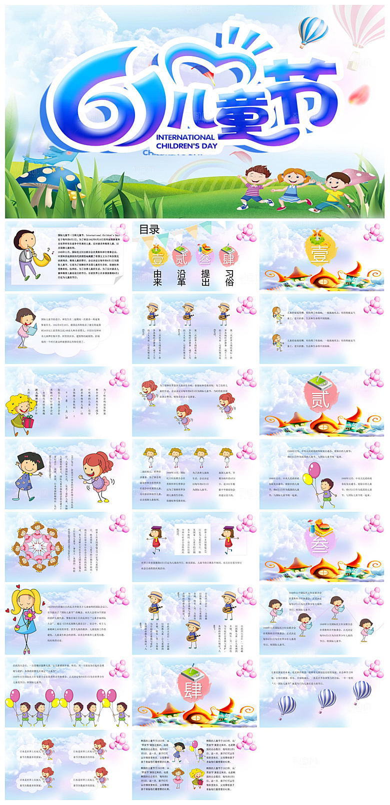 六一儿童节学生游戏活动策划节目班会课件