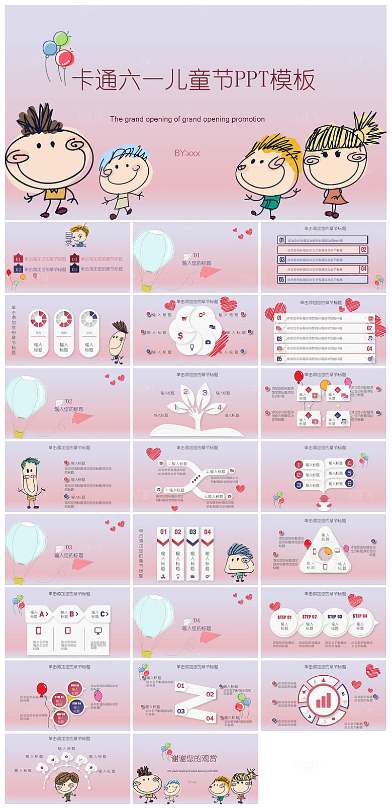 六一儿童节学生游戏活动策划节目班会课件