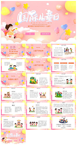 六一儿童节学生游戏活动策划节目班会课件