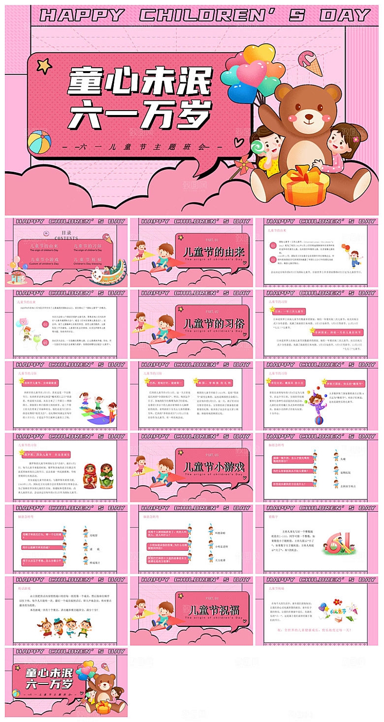 六一儿童节学生游戏活动策划节目班会课件