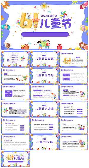 六一儿童节学生游戏活动策划节目班会课件