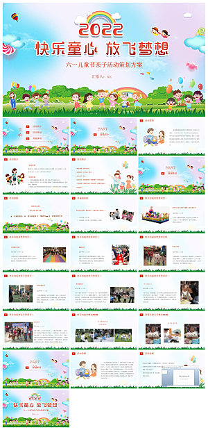 六一儿童节学生游戏活动策划节目班会课件
