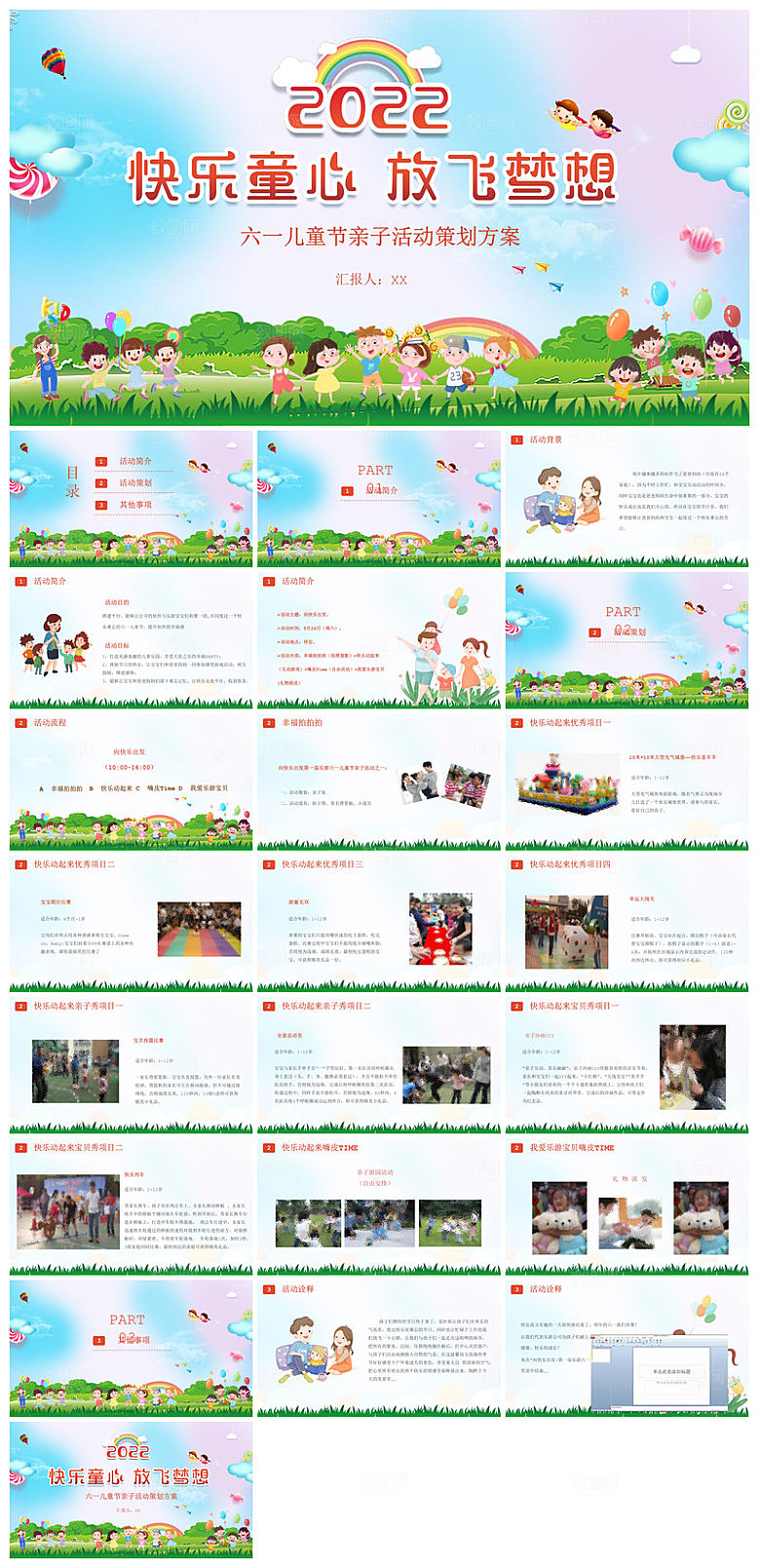 六一儿童节学生游戏活动策划节目班会课件