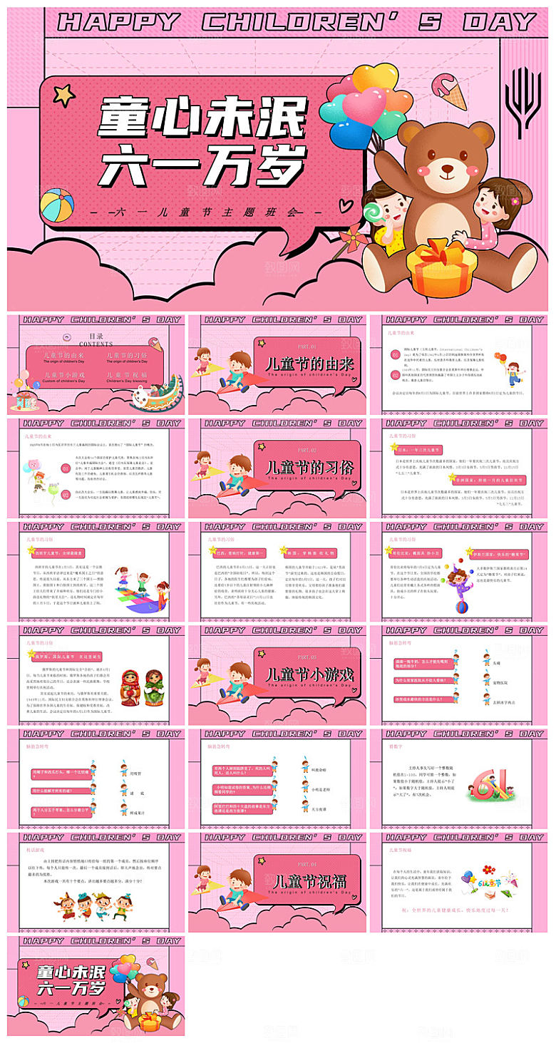 六一儿童节学生游戏活动策划节目班会课件
