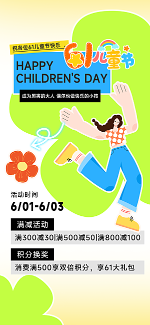简约大气61儿童节节日宣传海报