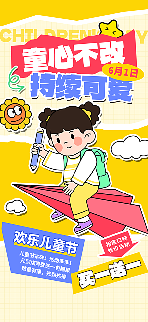 简约大气61儿童节节日宣传海报