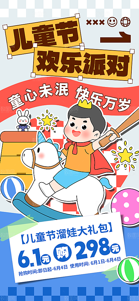 简约大气61儿童节节日宣传海报