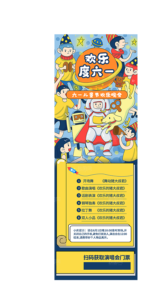 简约大气61儿童节节日宣传海报