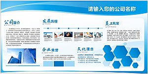 企业简介宣传栏矢量模板