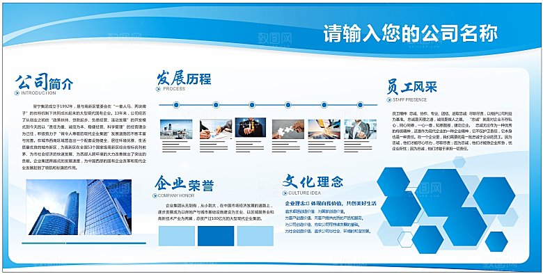 企业简介宣传栏矢量模板