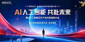 AI人工智能科技大会