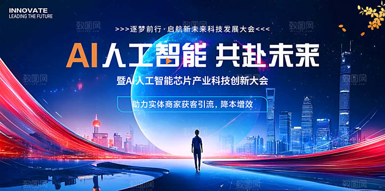AI人工智能科技大会