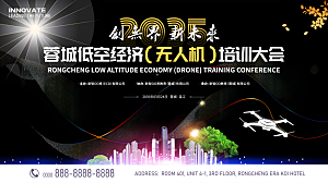 无人机抵抗经济培训大会