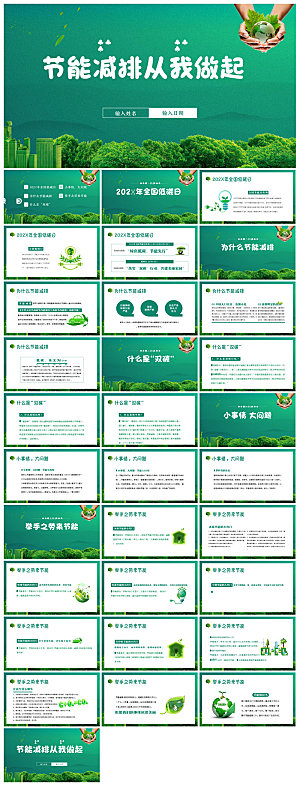绿色环保垃圾分类低碳生活文明教育主题班会