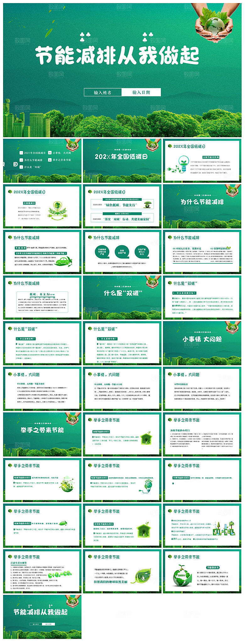 绿色环保垃圾分类低碳生活文明教育主题班会