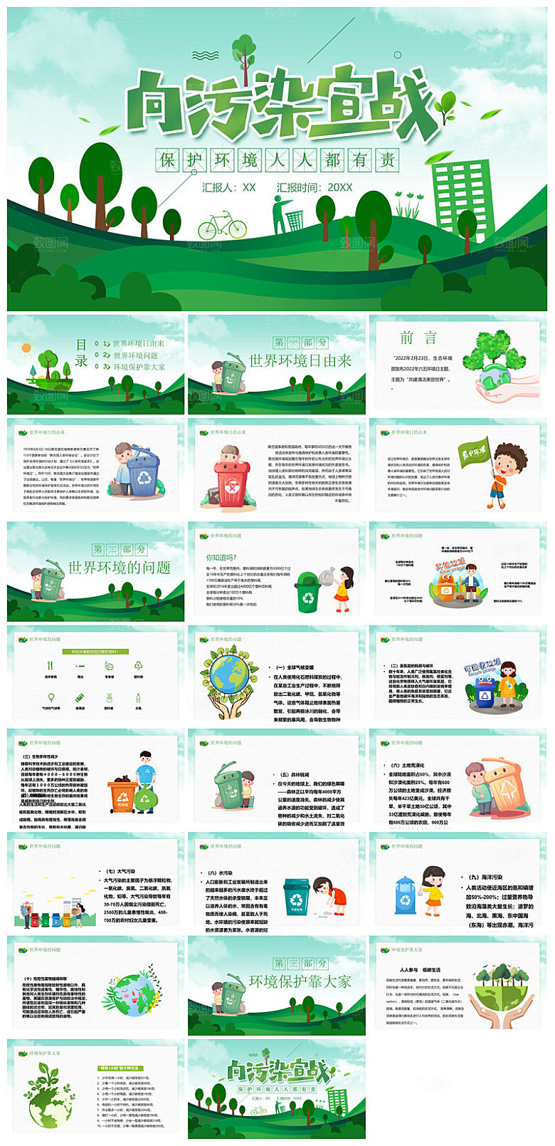 绿色环保垃圾分类低碳生活文明教育主题班会
