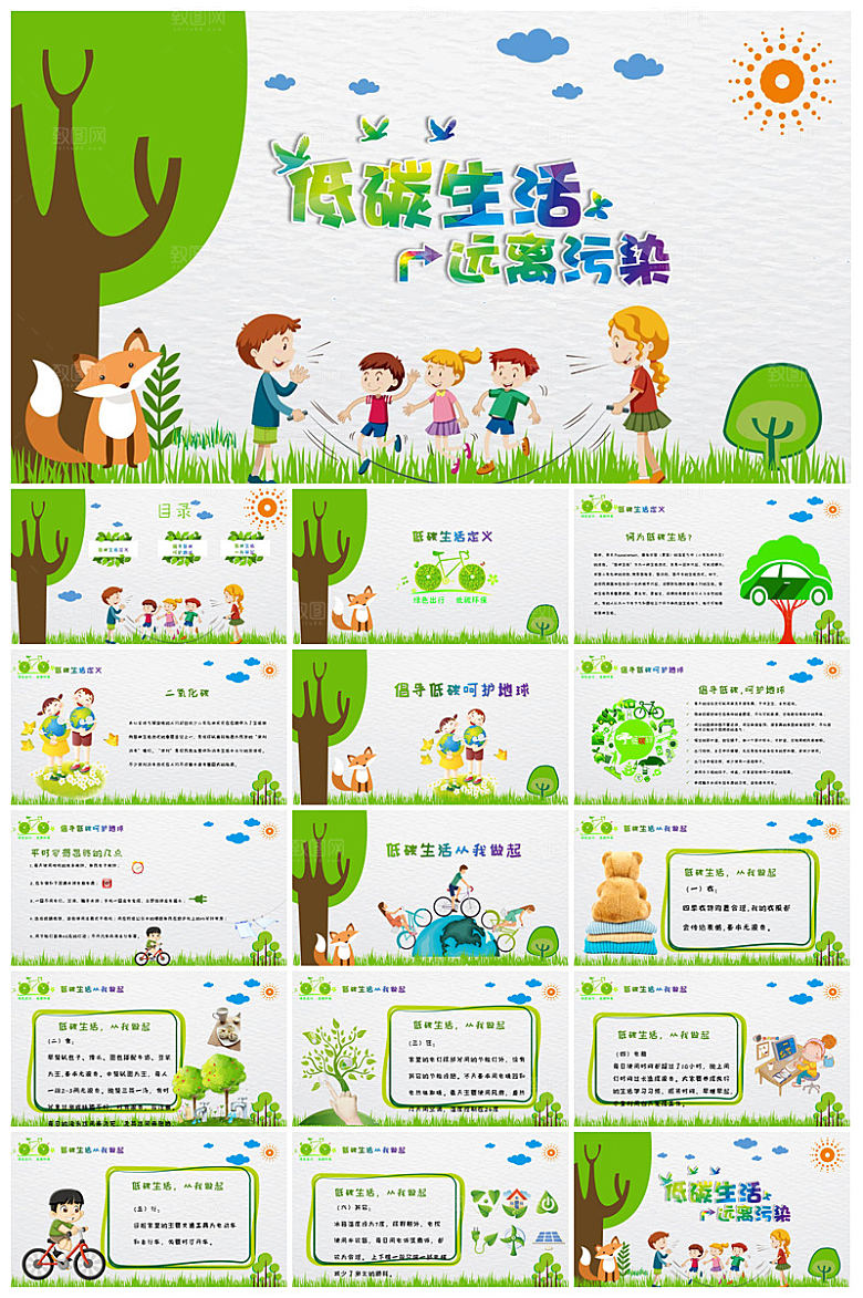 绿色环保垃圾分类低碳生活文明教育主题班会