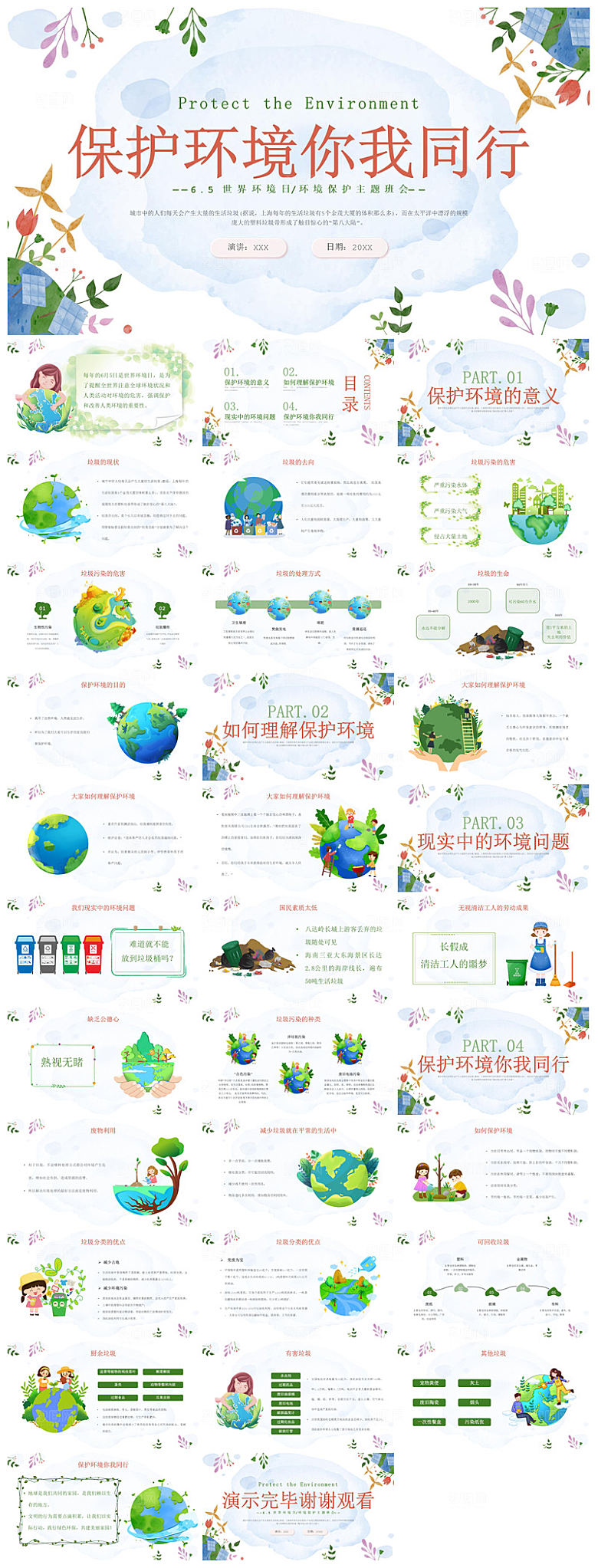 绿色环保垃圾分类低碳生活文明教育主题班会