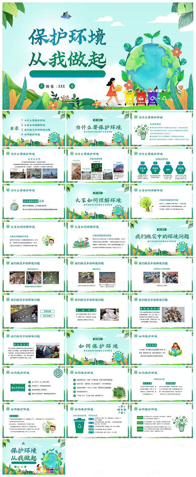 绿色环保垃圾分类低碳生活文明教育主题班会