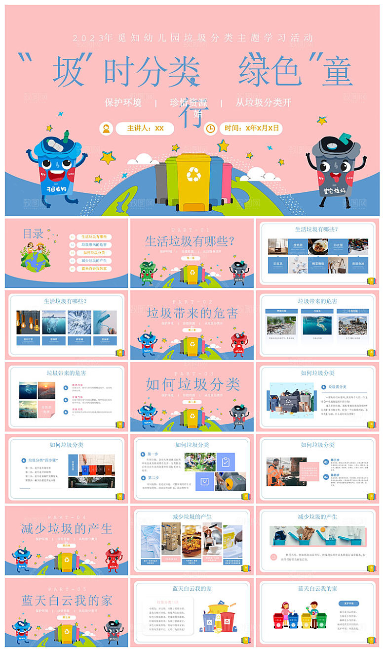 绿色环保垃圾分类低碳生活文明教育主题班会