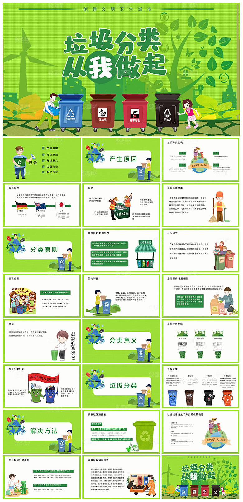 绿色环保垃圾分类低碳生活文明教育主题班会