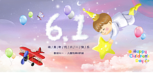 儿童节节日活动海报