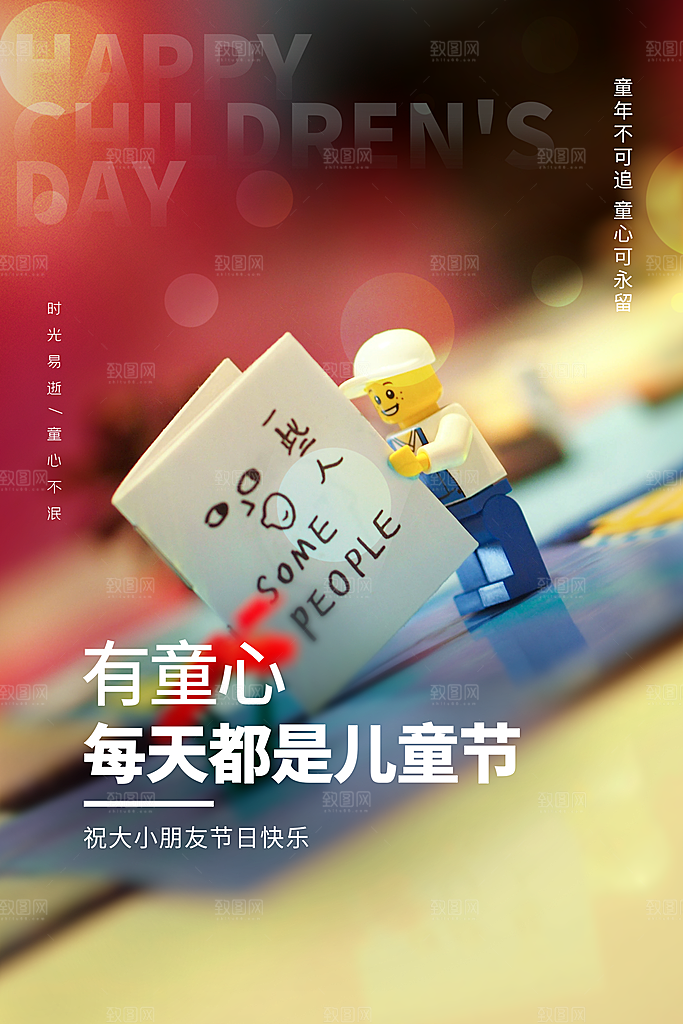 儿童节节日活动海报