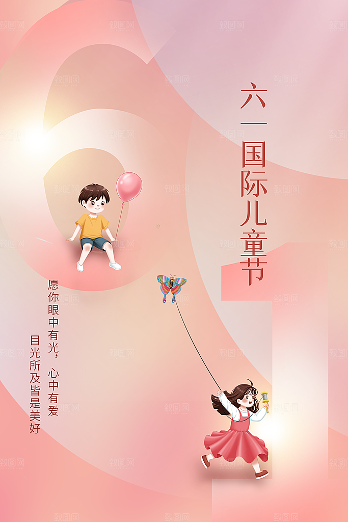 儿童节节日活动海报