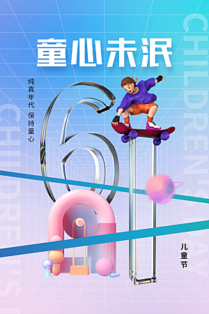 儿童节节日活动海报