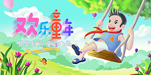 儿童节节日活动海报