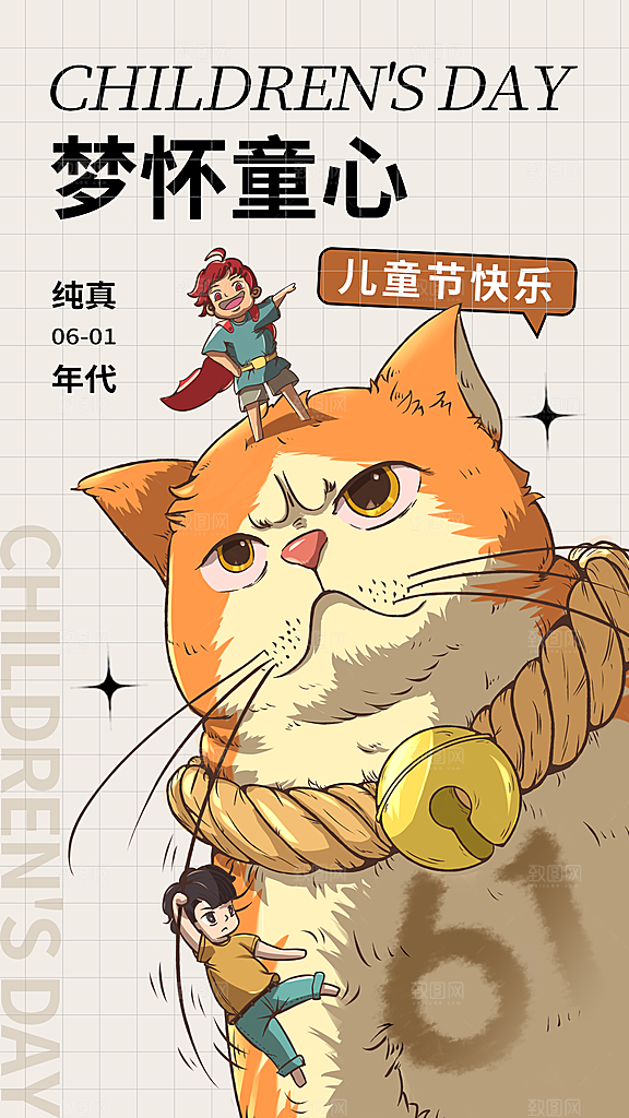 儿童节节日活动海报