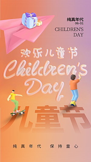 儿童节节日活动海报