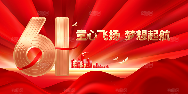 儿童节节日活动海报