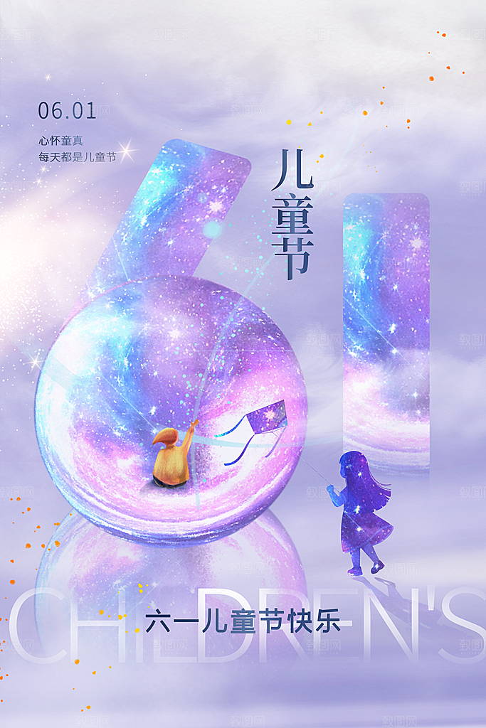儿童节节日活动海报