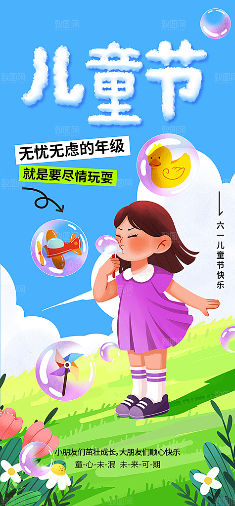 儿童节节日活动海报