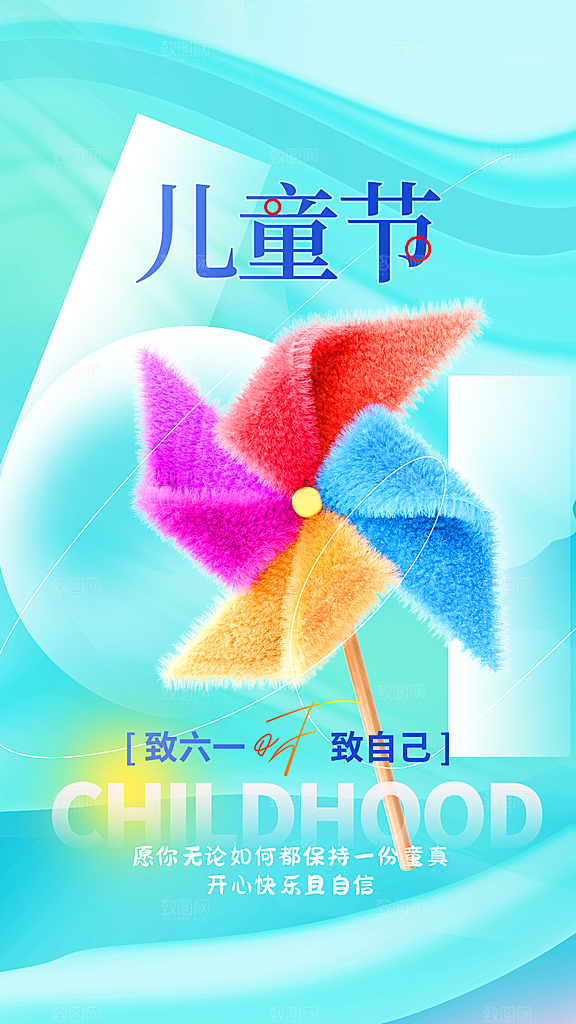 儿童节节日活动海报