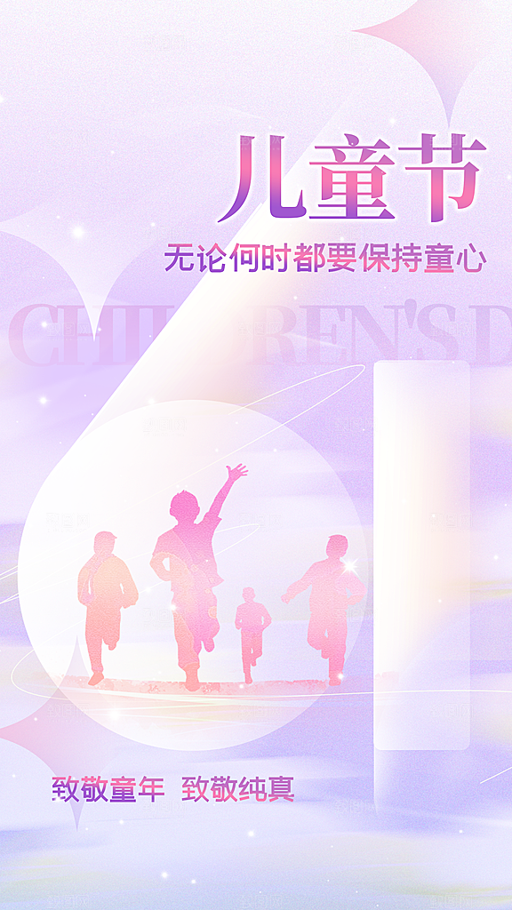儿童节节日活动海报