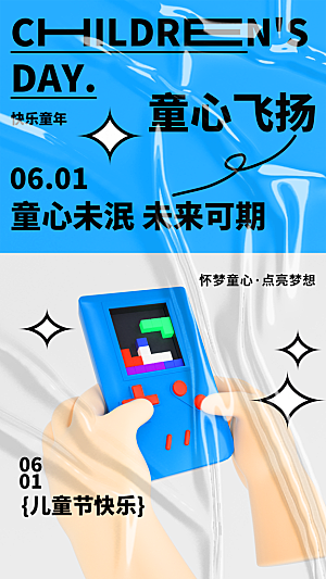 儿童节节日活动海报