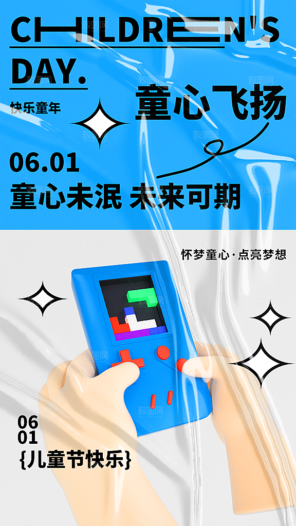 儿童节节日活动海报