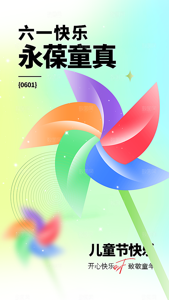 儿童节节日活动海报